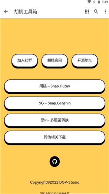 胡桃工具箱自动连点app截图3