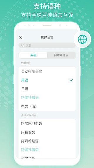 全球翻译官app截图1