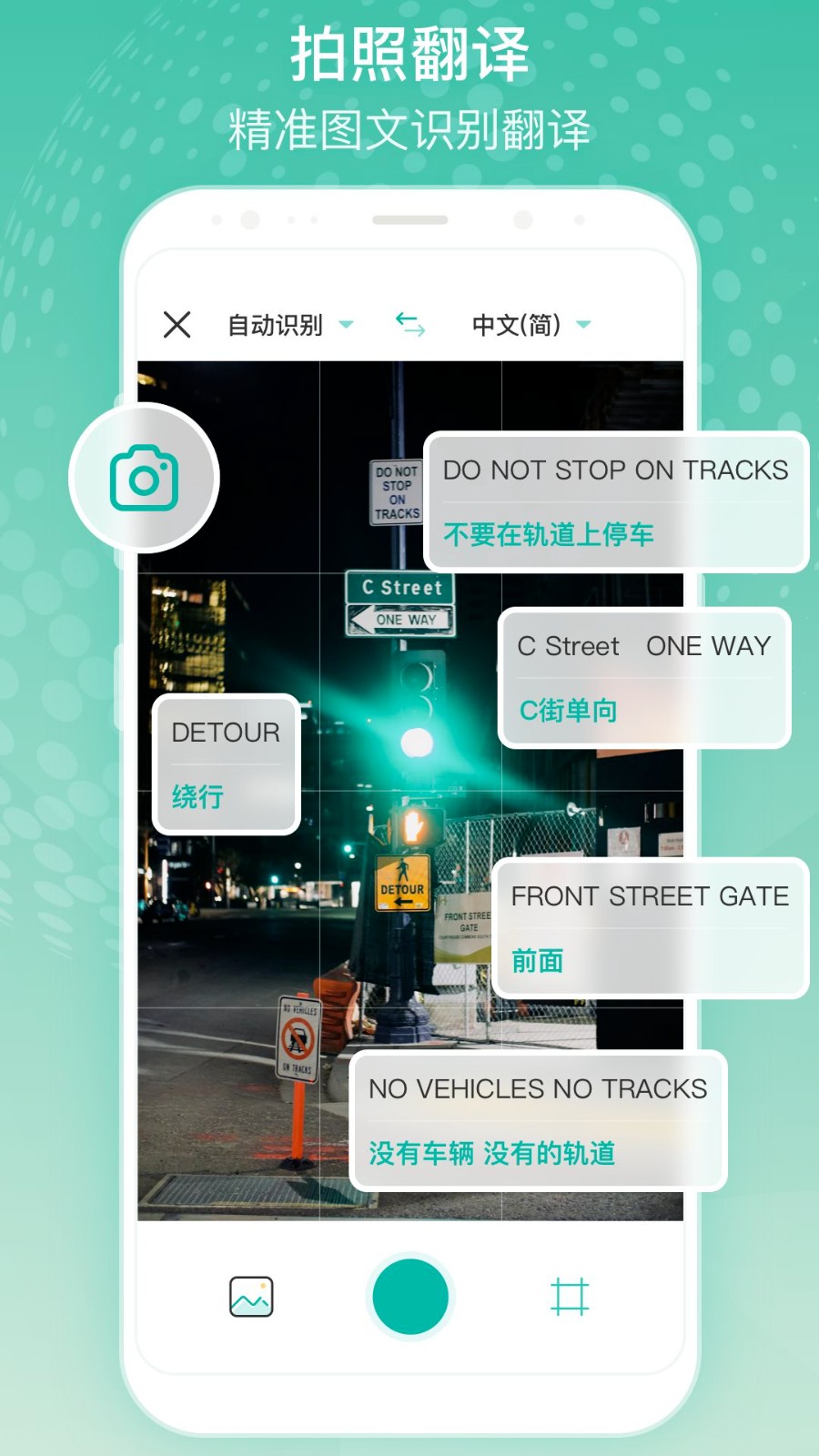 全球翻译官app截图2
