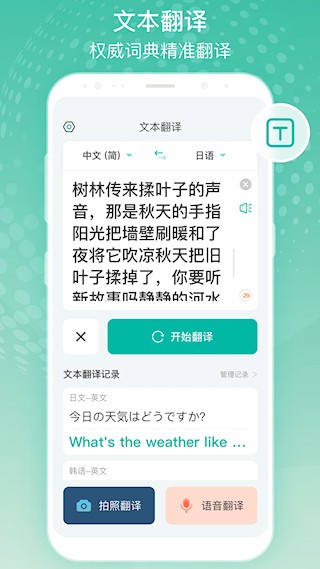 全球翻译官app截图5
