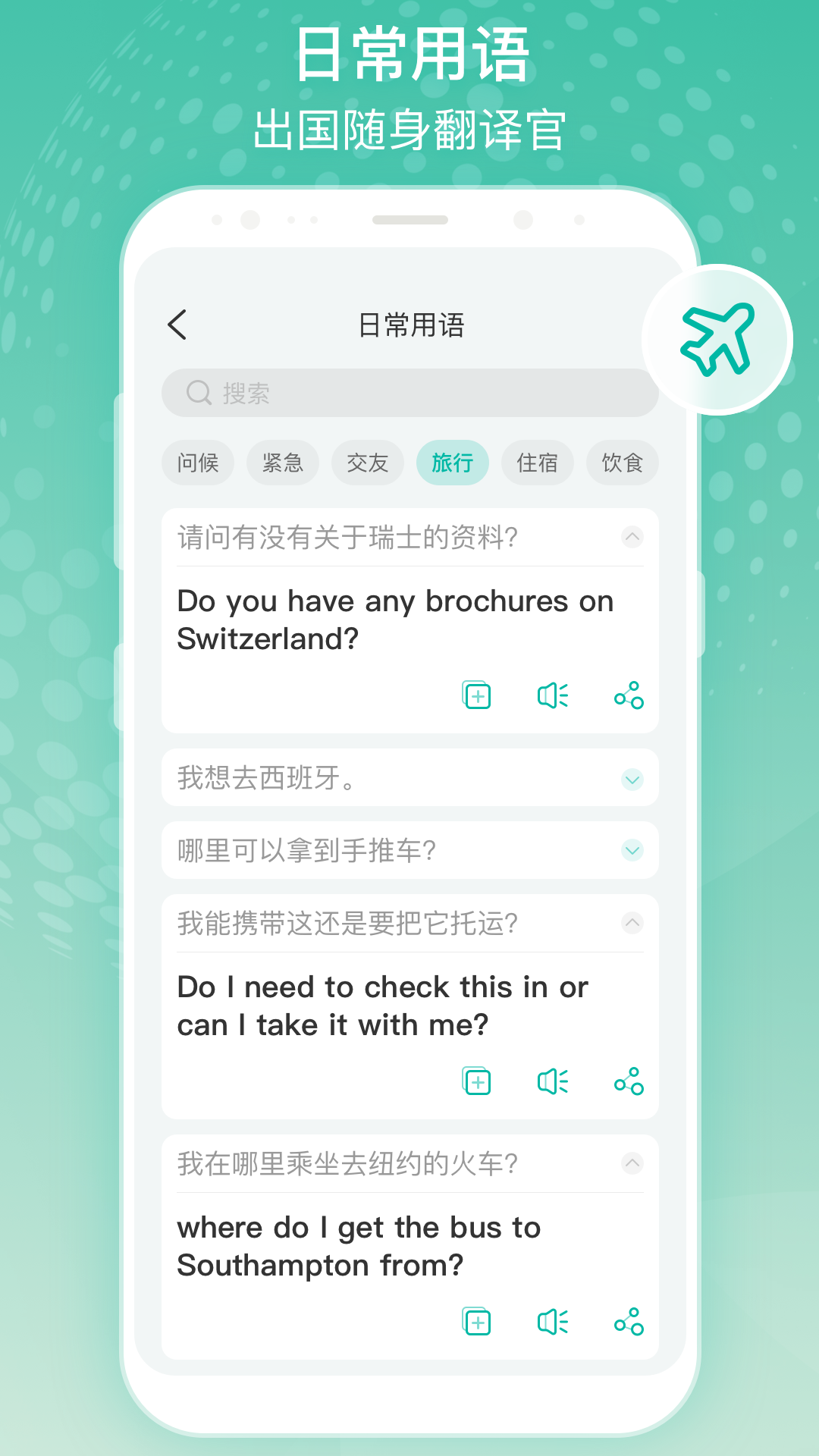 全球翻译官app截图4