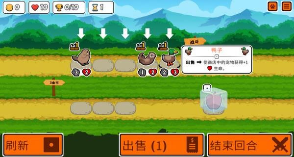 Super Auto Pets（动物自走棋）中文版截图1