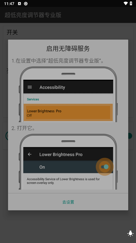 超低亮度调节器app截图1