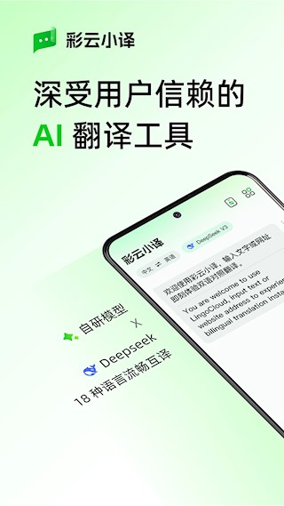 彩云小译app截图5