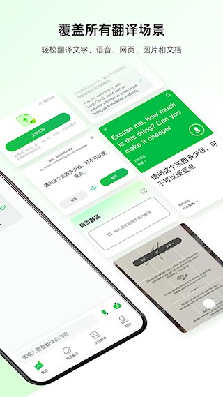 彩云小译app截图4