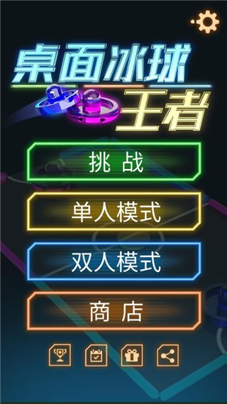 桌面冰球王者官方版1