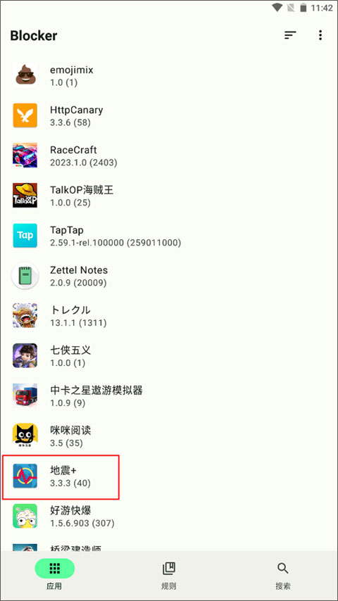blocker截图2