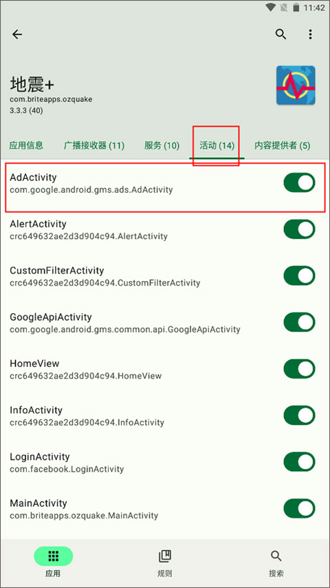 blocker截图3