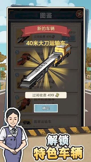 高速大亨2