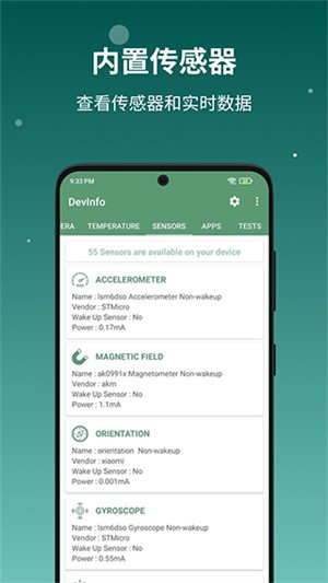 设备信息app截图3