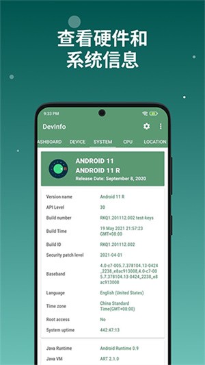 设备信息app截图2