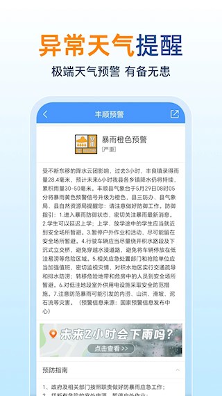 15日天气预报app1