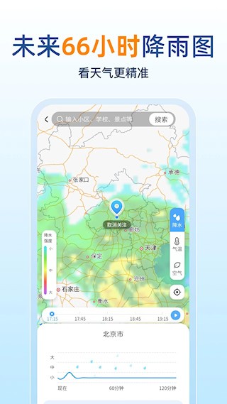 15日天气预报app3