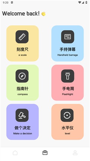 momo环境检测app截图1