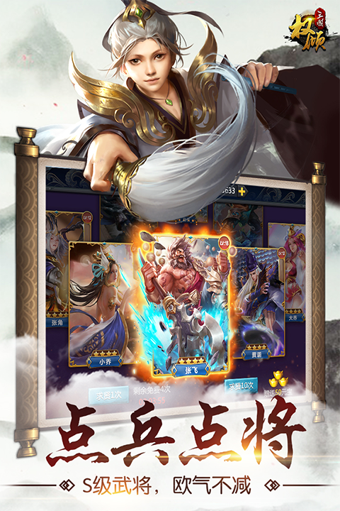 权倾三国OL最新版截图1