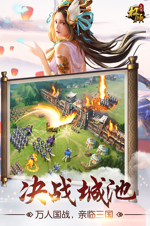 权倾三国OL最新版截图2