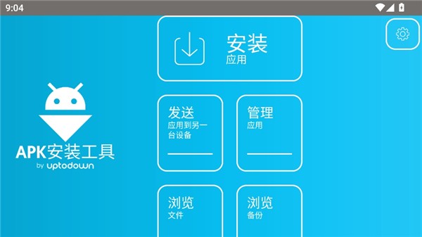 apk安装工具app截图1