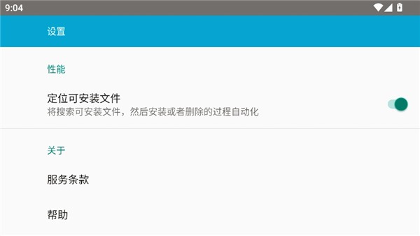 apk安装工具app截图3