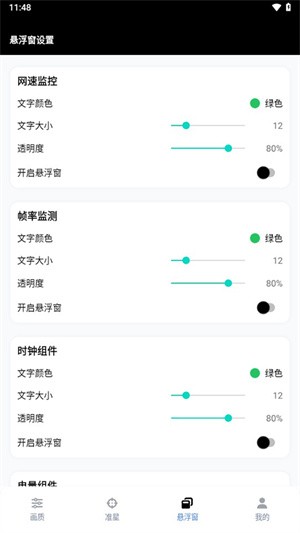 gfx工具箱app3