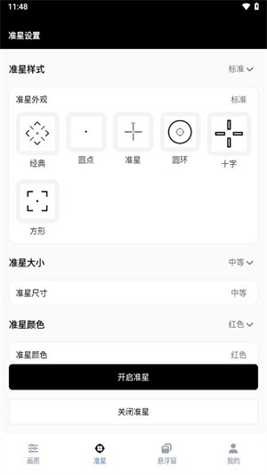 gfx工具箱app2