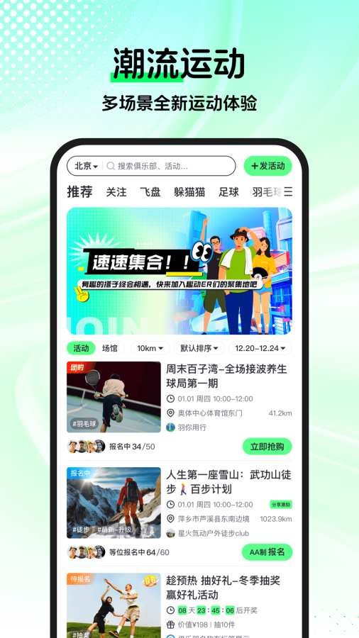 趣动WillGo截图4