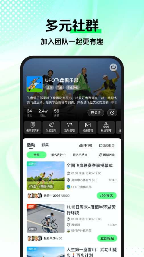趣动WillGo截图2
