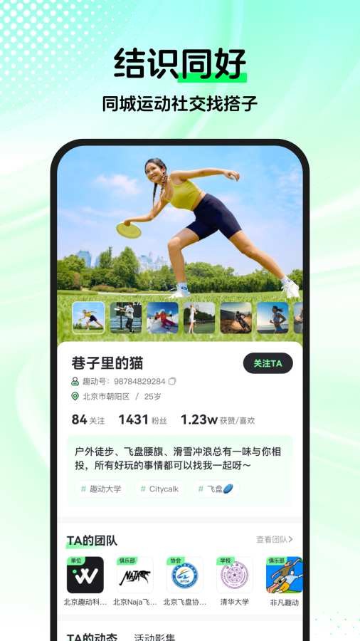 趣动WillGo截图1