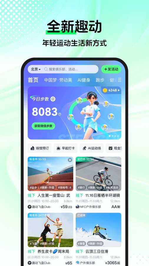 趣动WillGo截图3