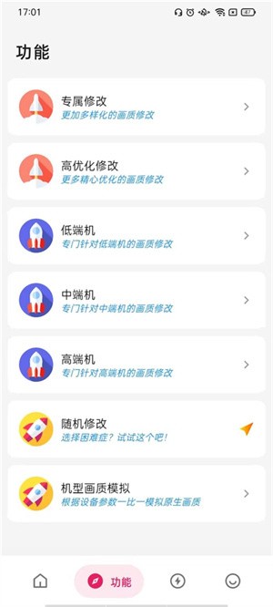 画质侠app截图3