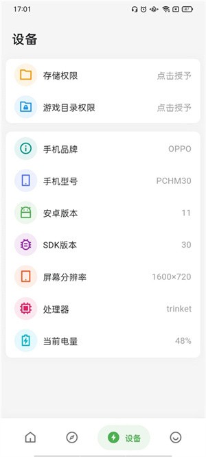 画质侠app截图4