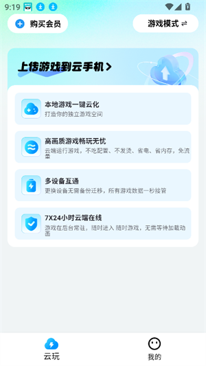 云游侠云游戏app2