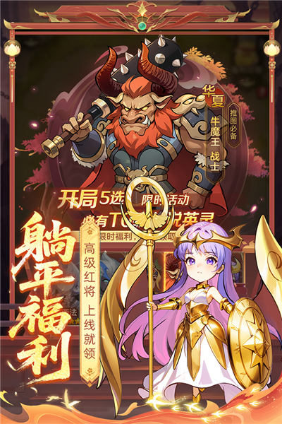 众神之役0.1折扣版截图2