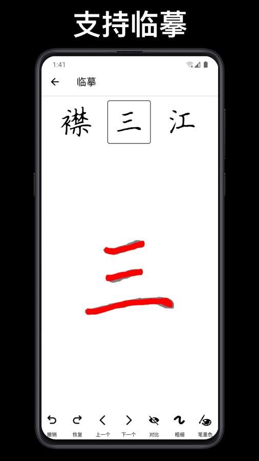 练字大师官方版截图1
