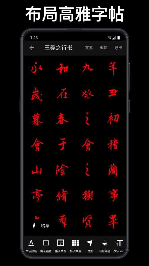 练字大师官方版截图3