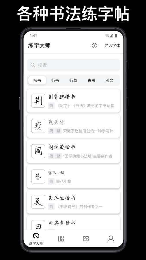 练字大师官方版截图4