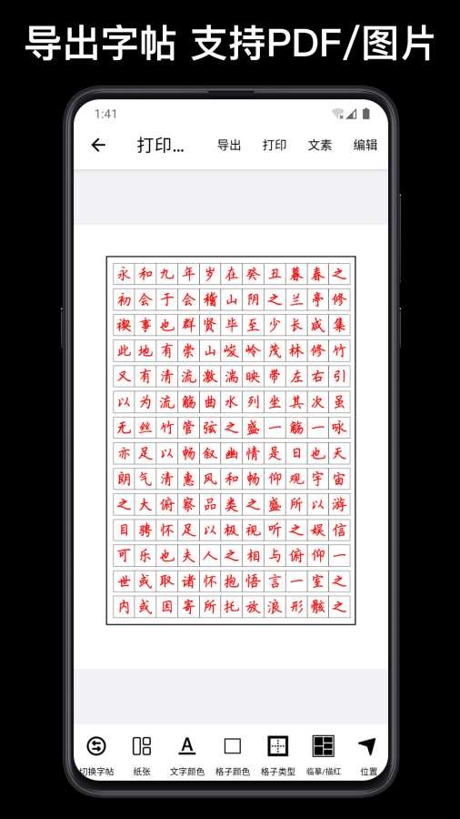 练字大师官方版截图5