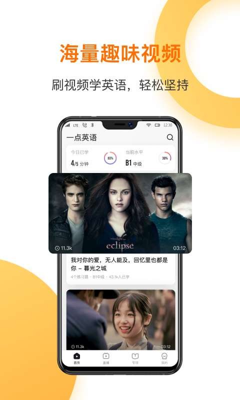 一点英语app4
