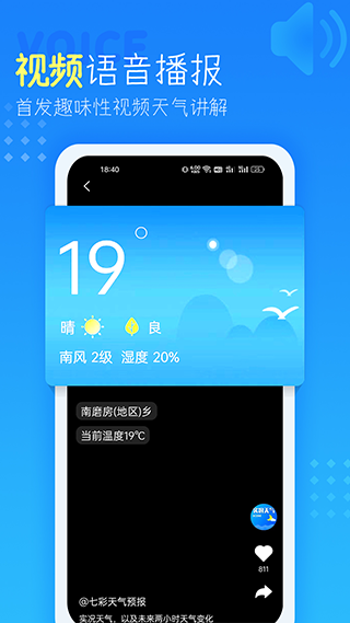 全国天气预报app1