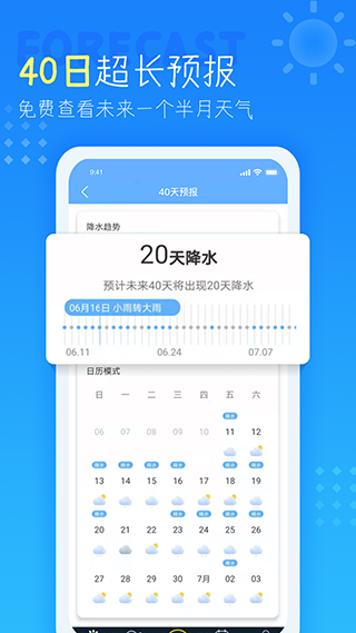 全国天气预报app2