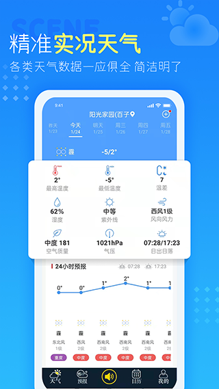 全国天气预报app3