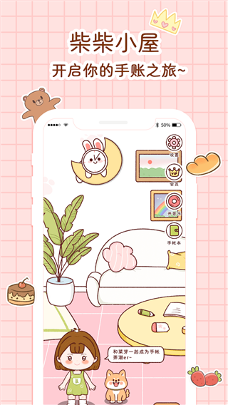 小柴手帐app截图2