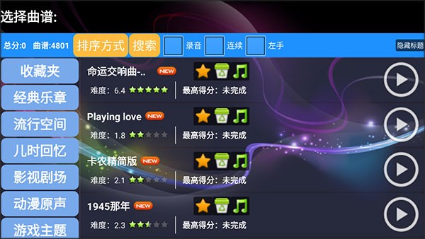 极品钢琴（Just Piano）最新版截图3