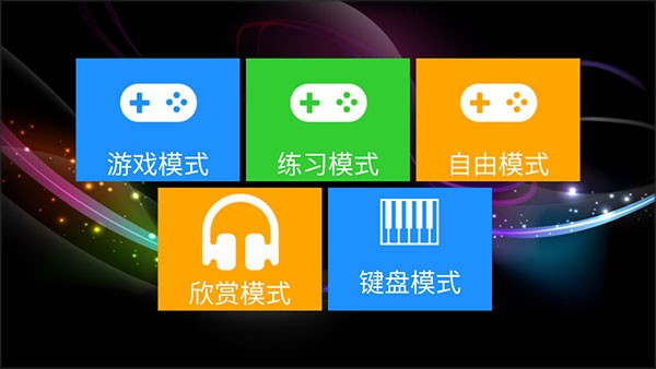 极品钢琴（Just Piano）最新版截图2