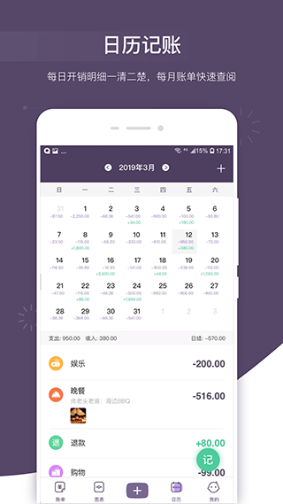 海豚记账本app截图2