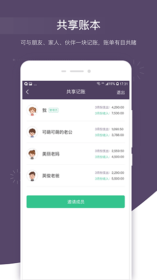 海豚记账本app截图3