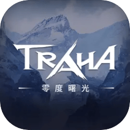 零度曙光最新版