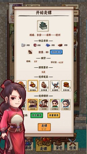 我要开镖局免广告版截图1