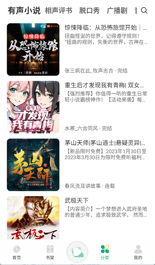小梨听书截图1
