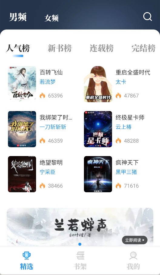 海鱼小说app截图1