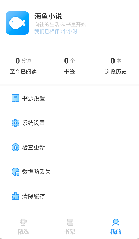 海鱼小说app截图3